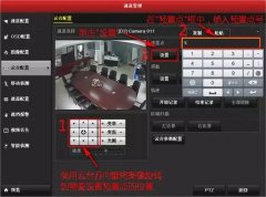 海康威视硬盘录像机设置球机预置点巡航教程